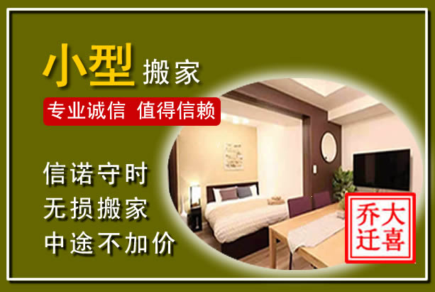 游仙小型搬家