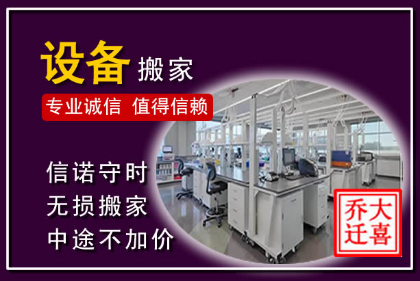 游仙仪器设备搬运