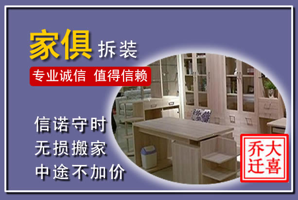 游仙家俱拆装搬运