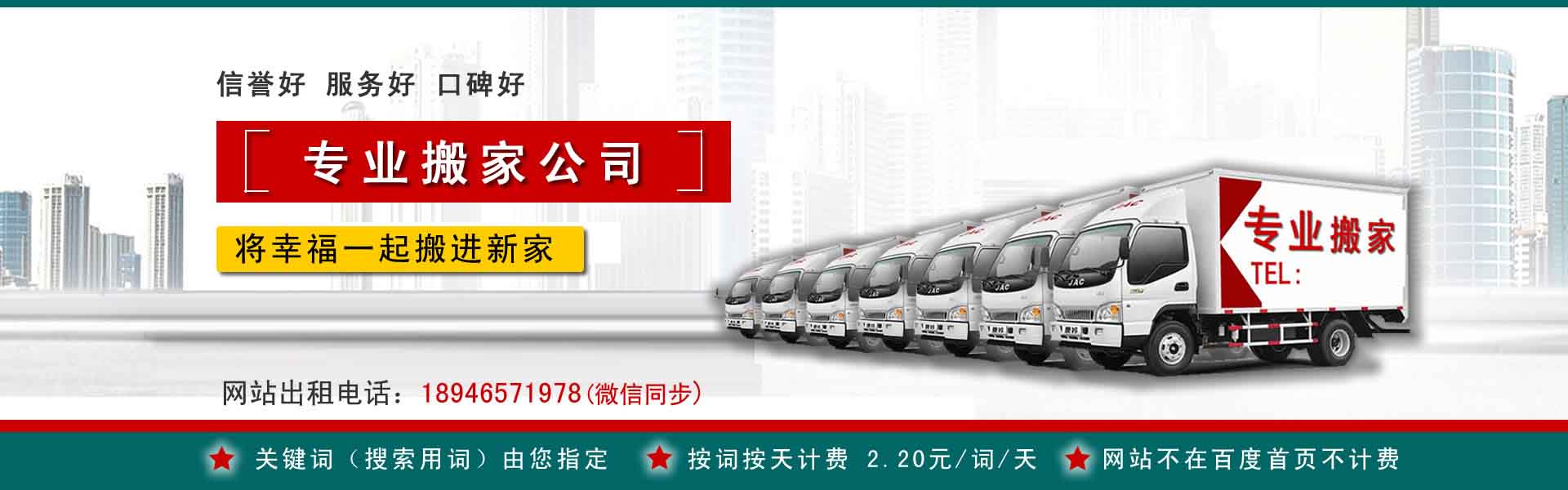 游仙长途搬家